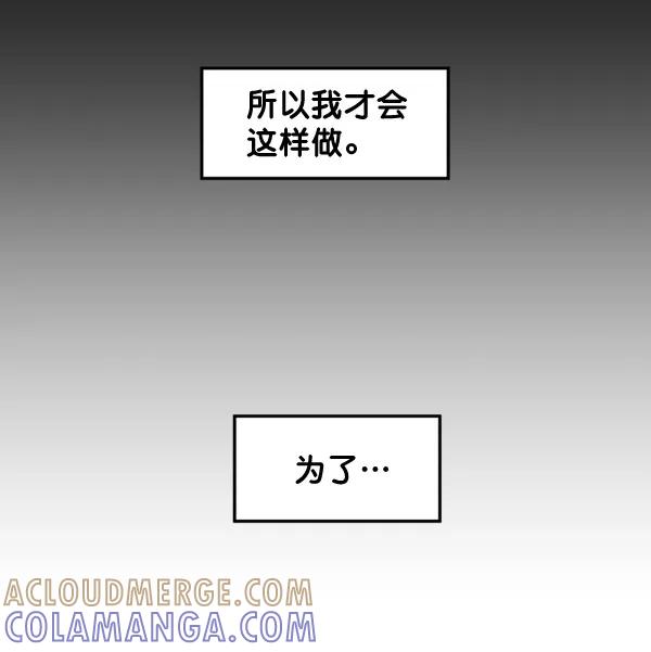 《主人，是我！》[第83话] 尾声 第16页