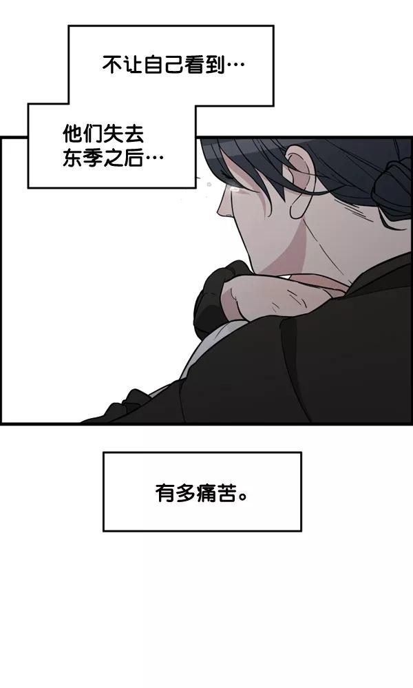 《主人，是我！》[第83话] 尾声 第17页