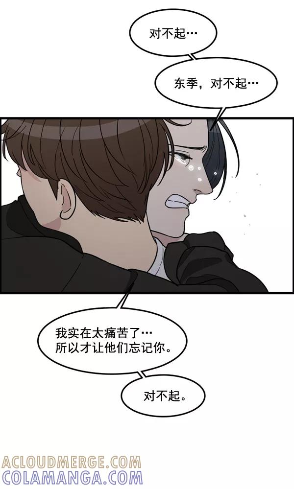 《主人，是我！》[第83话] 尾声 第19页