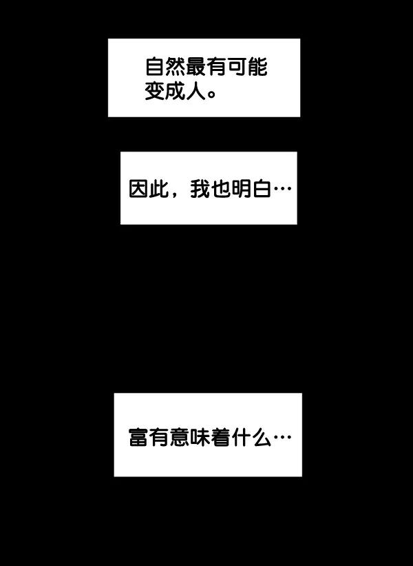 《主人，是我！》[第83话] 尾声 第6页