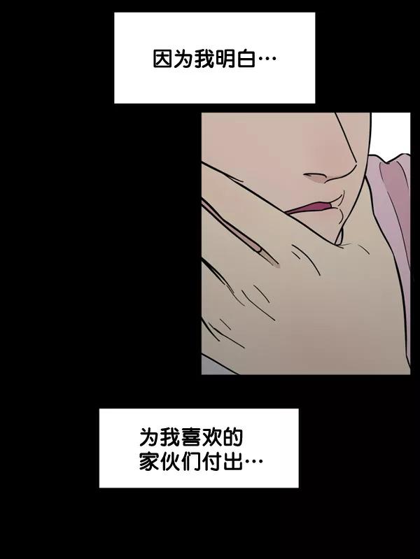《主人，是我！》[第83话] 尾声 第14页