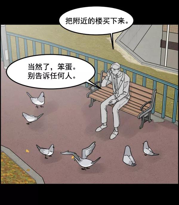 《主人，是我！》[第83话] 尾声 第3页