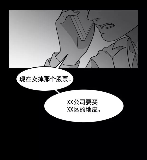 《主人，是我！》[第83话] 尾声 第2页