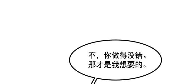 《主人，是我！》[第83话] 尾声 第20页