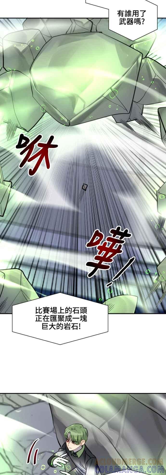 《变身外套》[第98话] 卑鄙 第25页