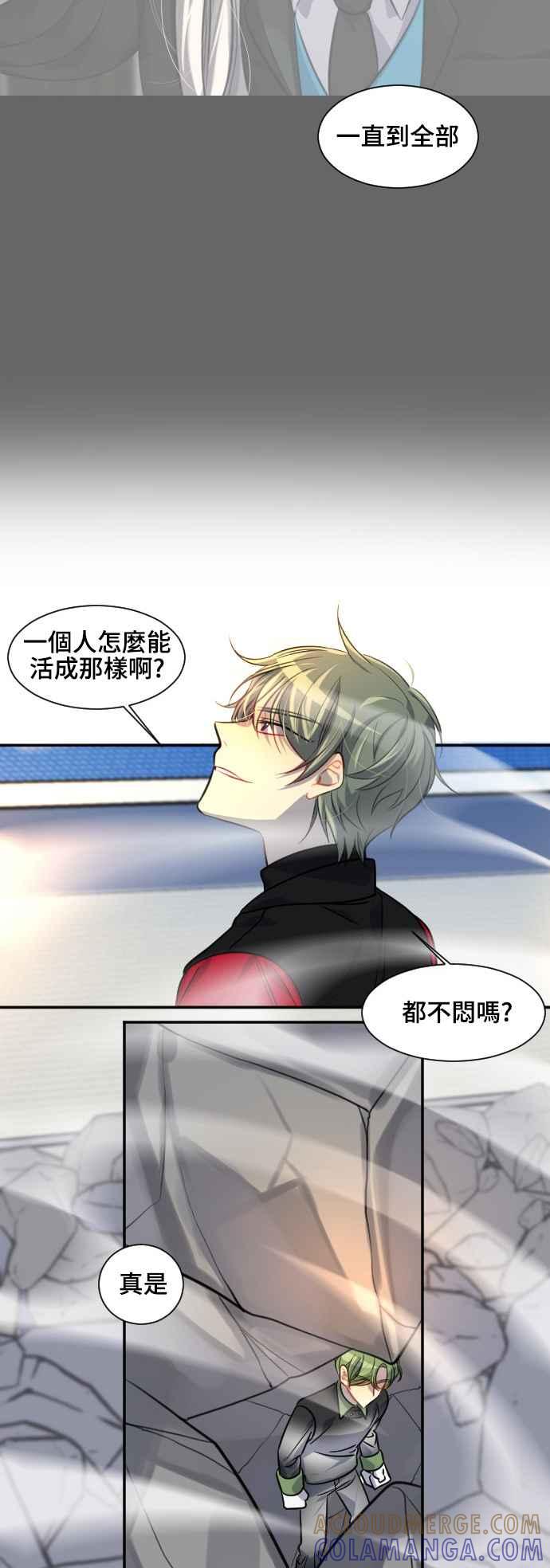 《变身外套》[第98话] 卑鄙 第23页