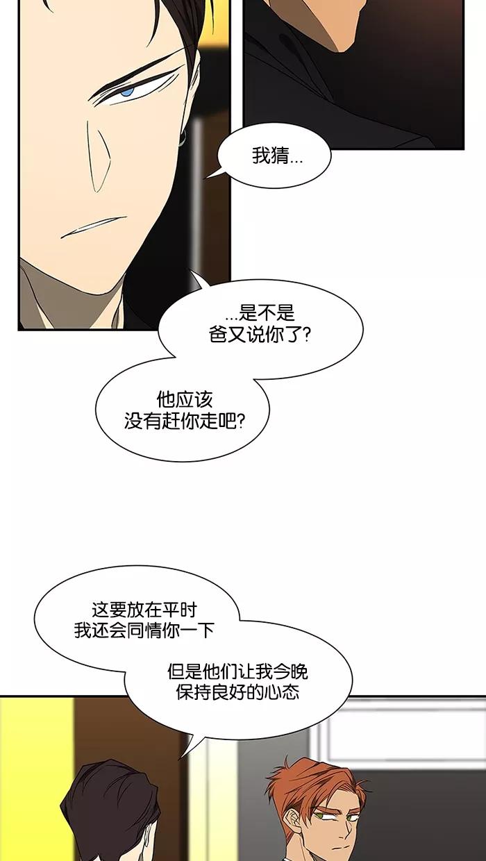 《I Love Liu》第51话 第17页