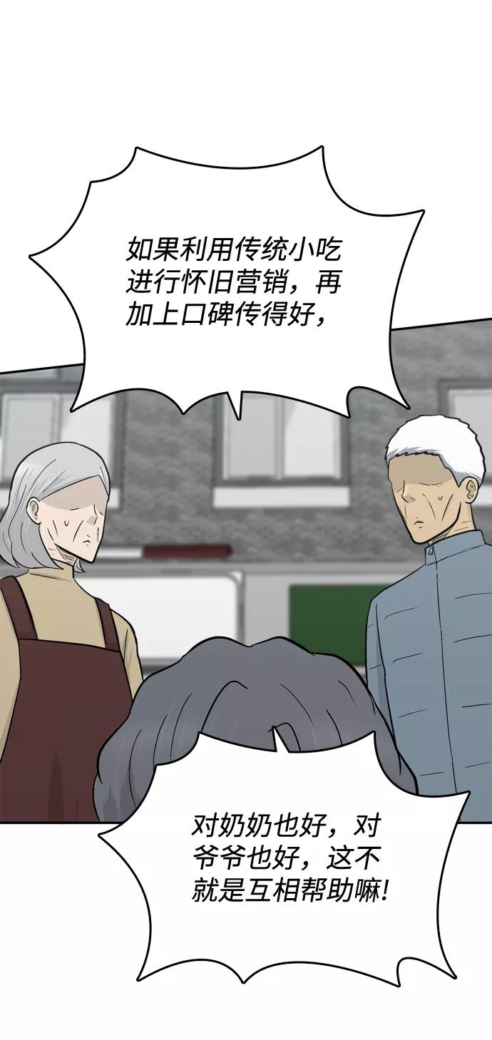 《God楼主》第67话 第48页