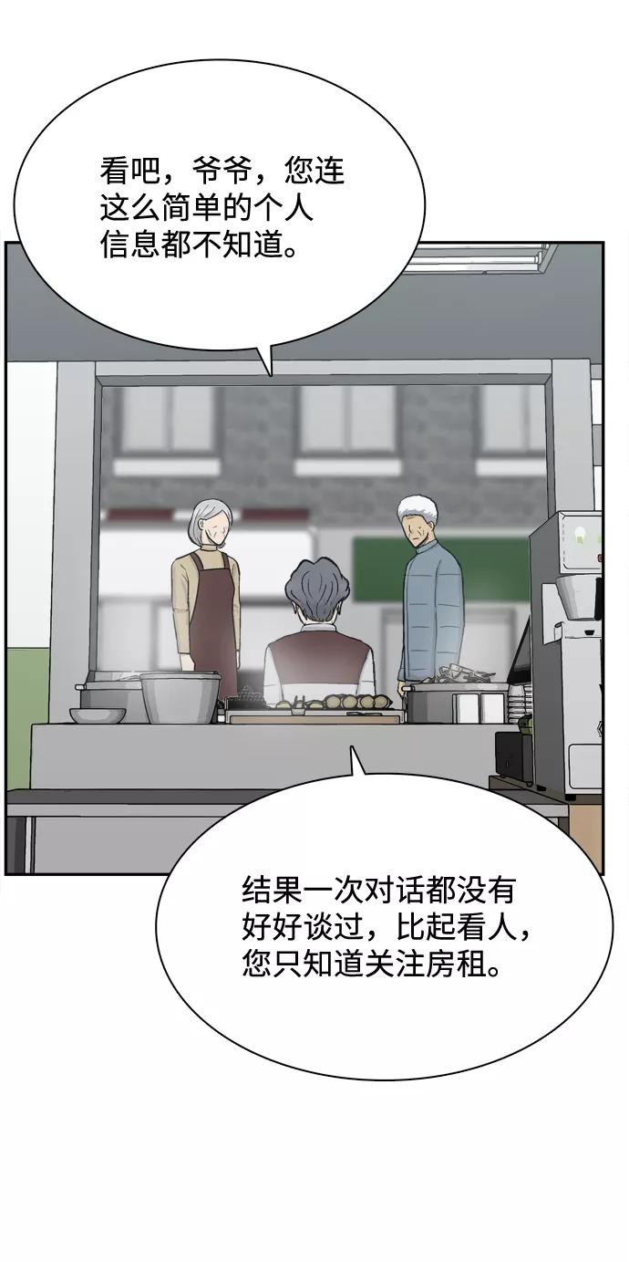 《God楼主》第67话 第52页