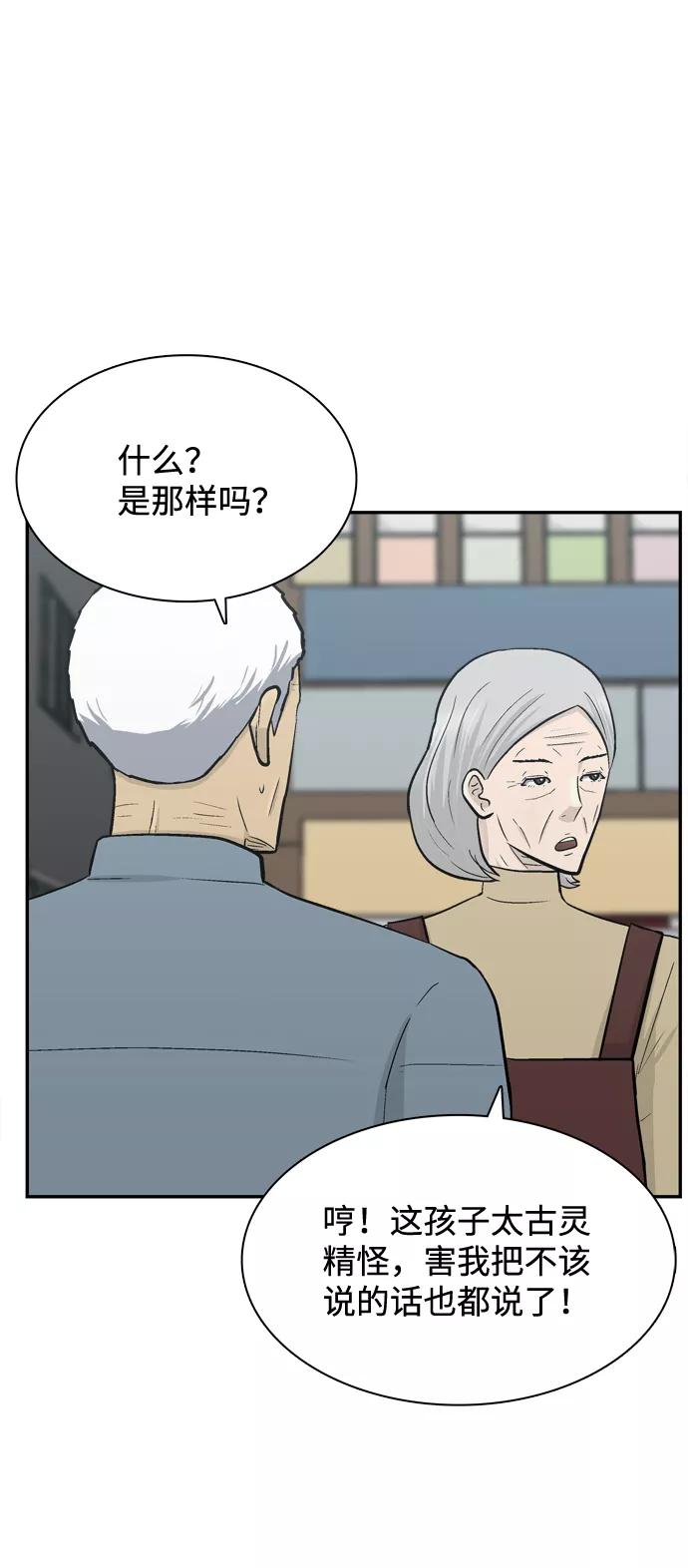 《God楼主》第67话 第51页