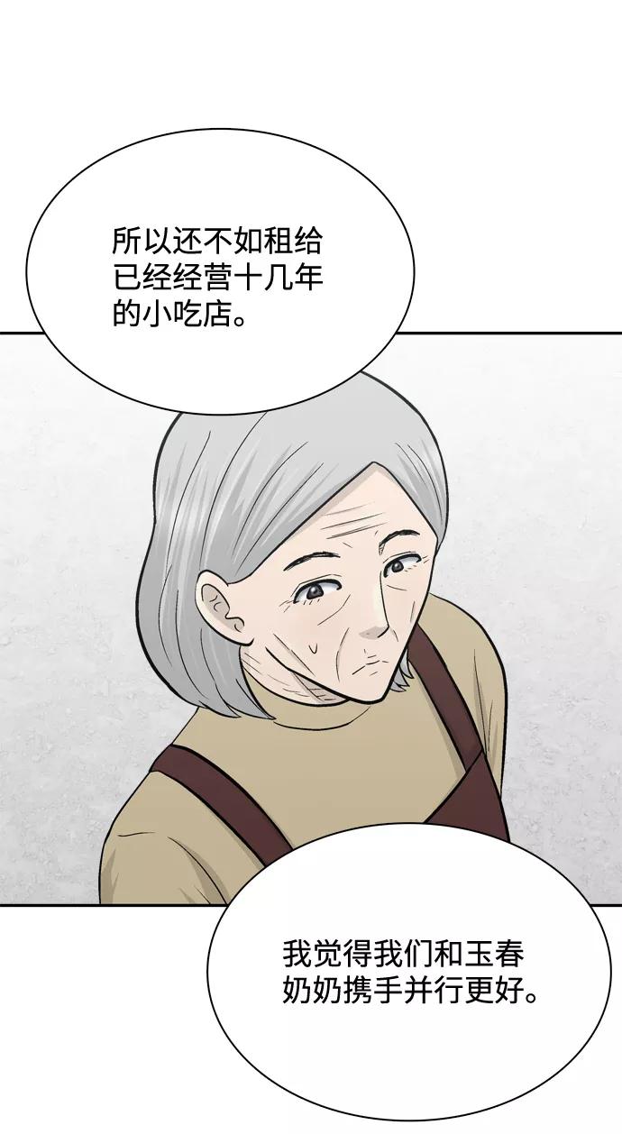 《God楼主》第67话 第46页