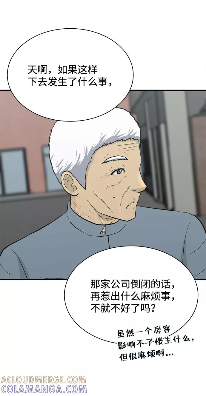 《God楼主》第67话 第45页