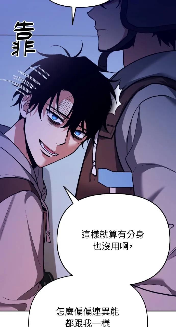 《分身封神中》第1话 第90页