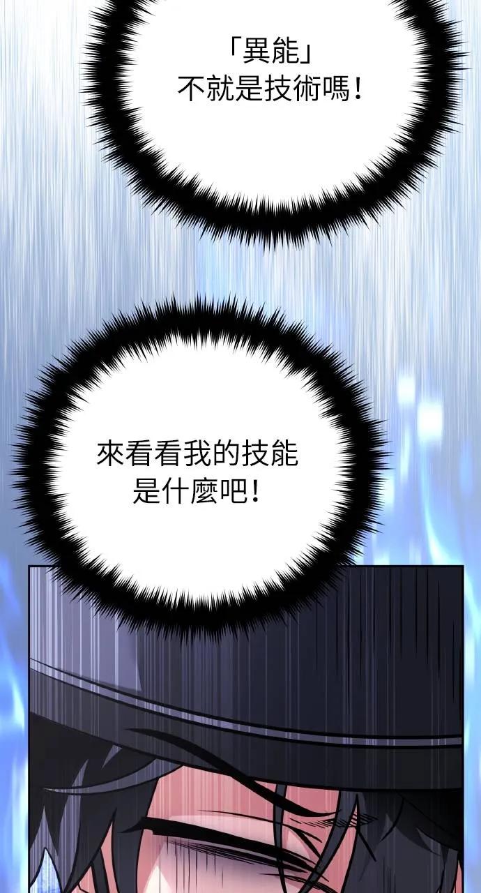 《分身封神中》第1话 第74页
