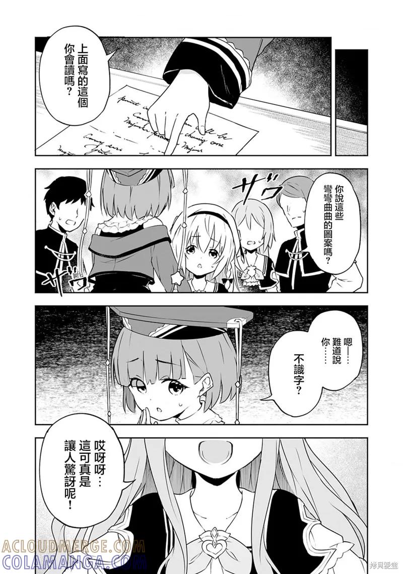 《十岁的最强魔导师》第5.2话 第7页