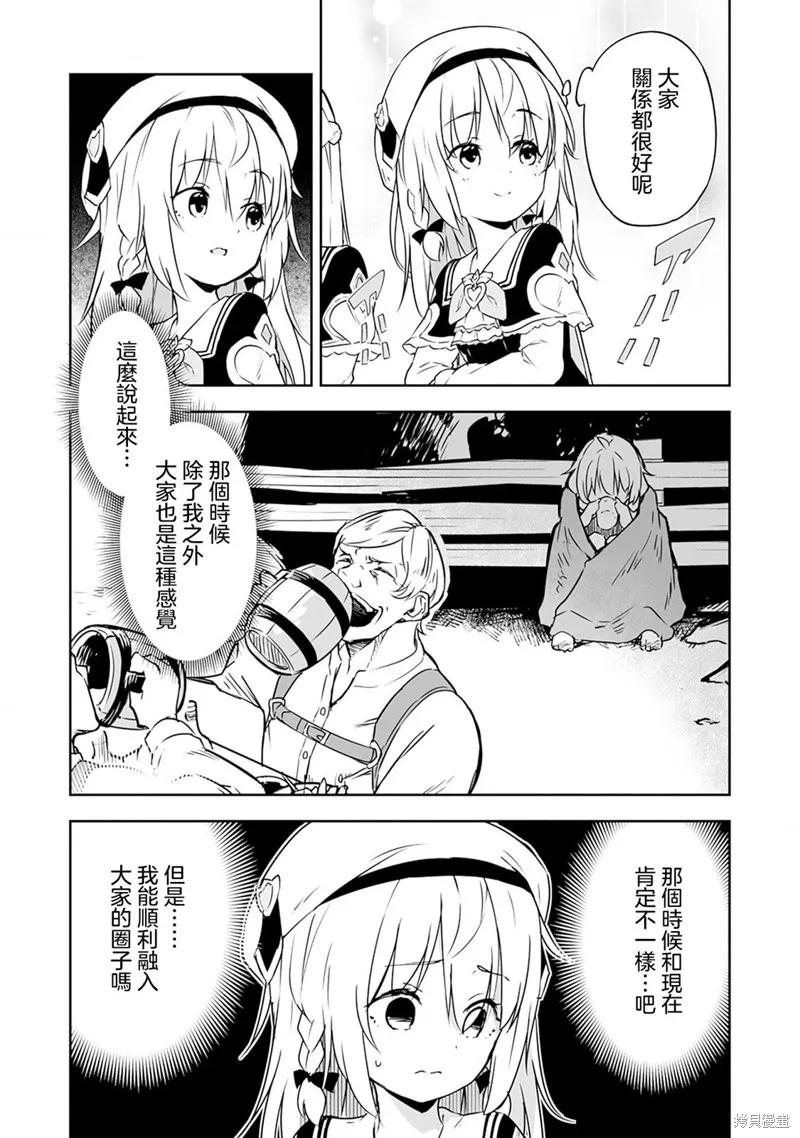 《十岁的最强魔导师》第5.2话 第2页
