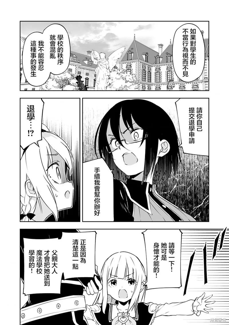《十岁的最强魔导师》第5.2话 第16页