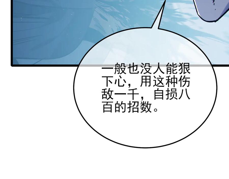 《我靠无敌被动打出成吨伤害！》第109话 暗算失败 第98页