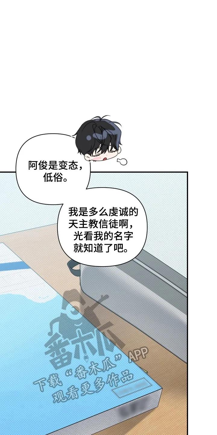 《忧郁的视线》第12章：会上天堂的 第6页