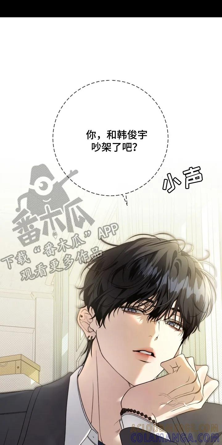 《忧郁的视线》第12章：会上天堂的 第21页