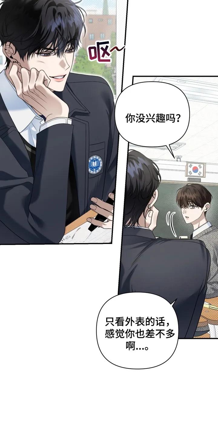 《忧郁的视线》第12章：会上天堂的 第4页