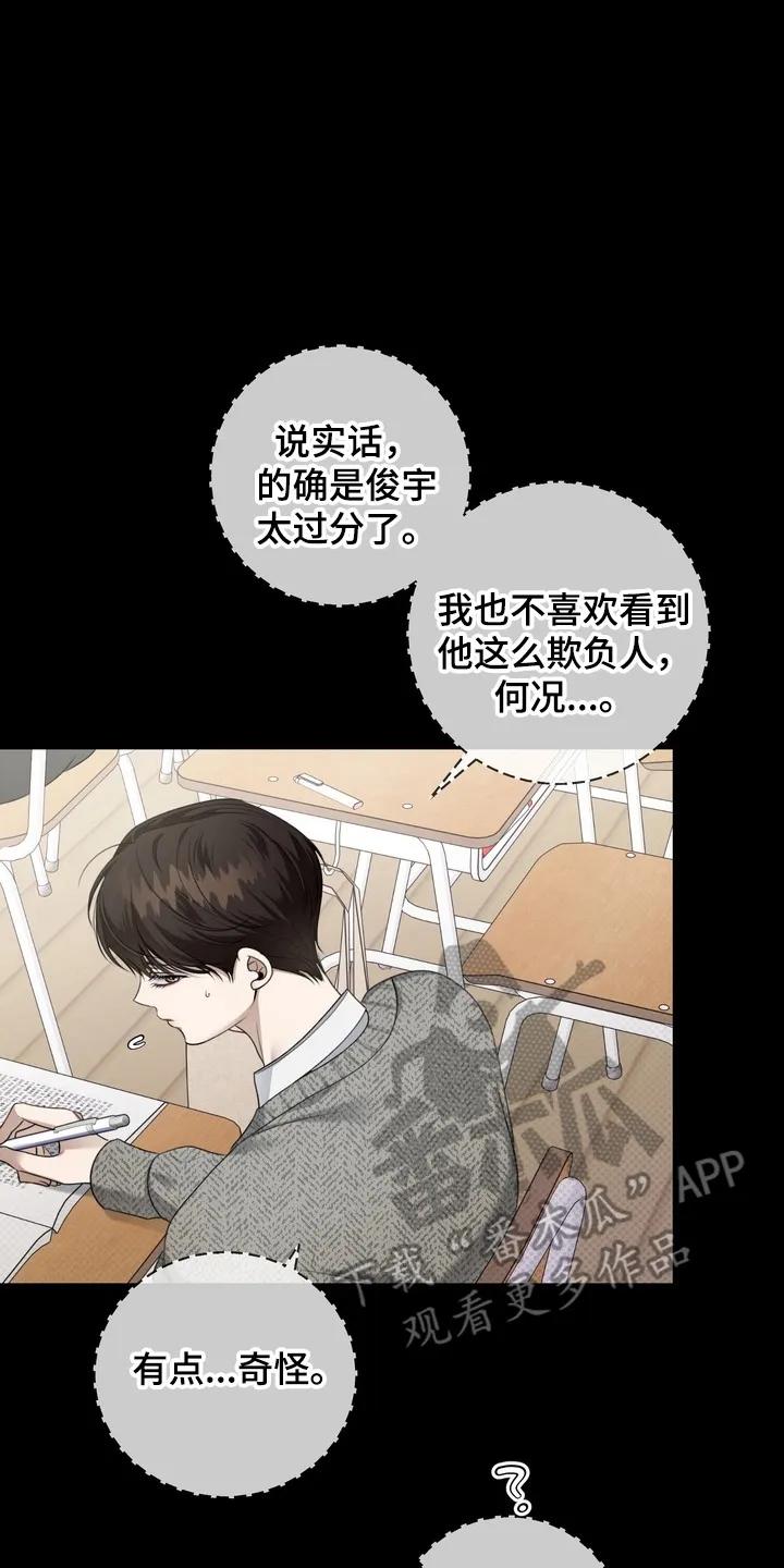 《忧郁的视线》第12章：会上天堂的 第24页