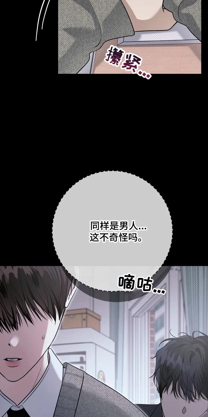 《忧郁的视线》第12章：会上天堂的 第26页