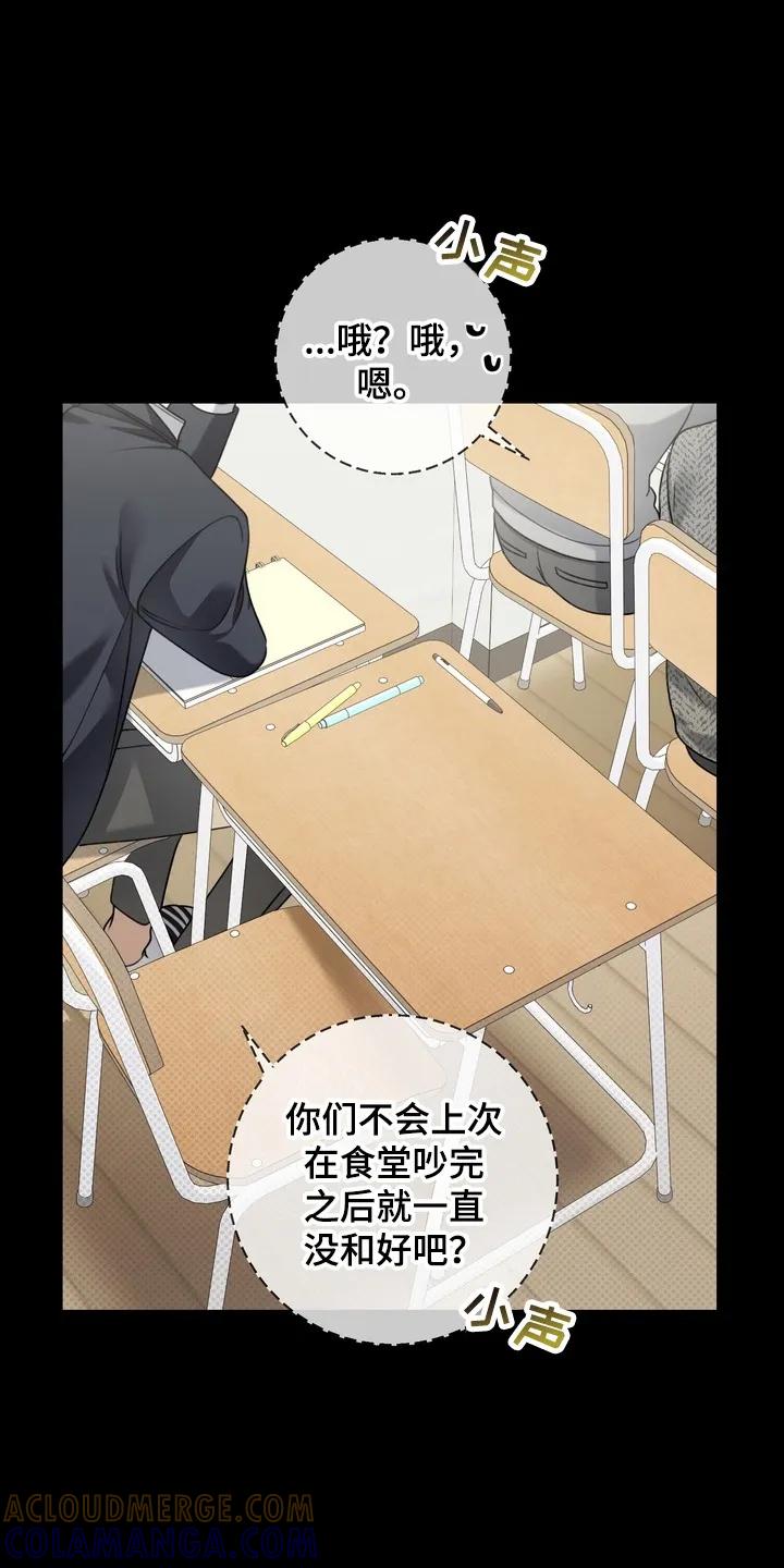 《忧郁的视线》第12章：会上天堂的 第23页