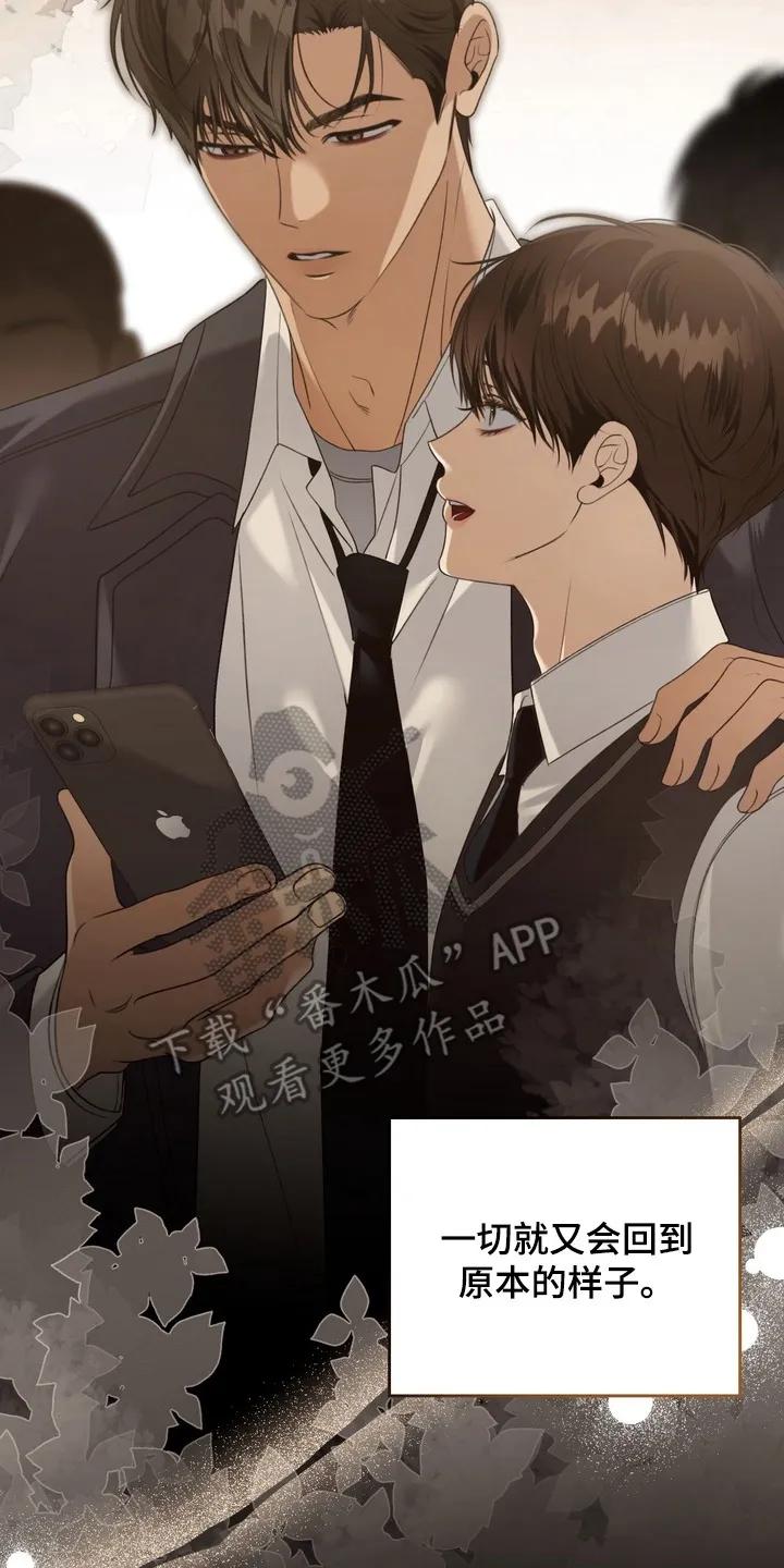 《忧郁的视线》第12章：会上天堂的 第18页
