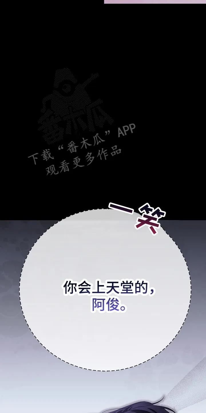 《忧郁的视线》第12章：会上天堂的 第30页