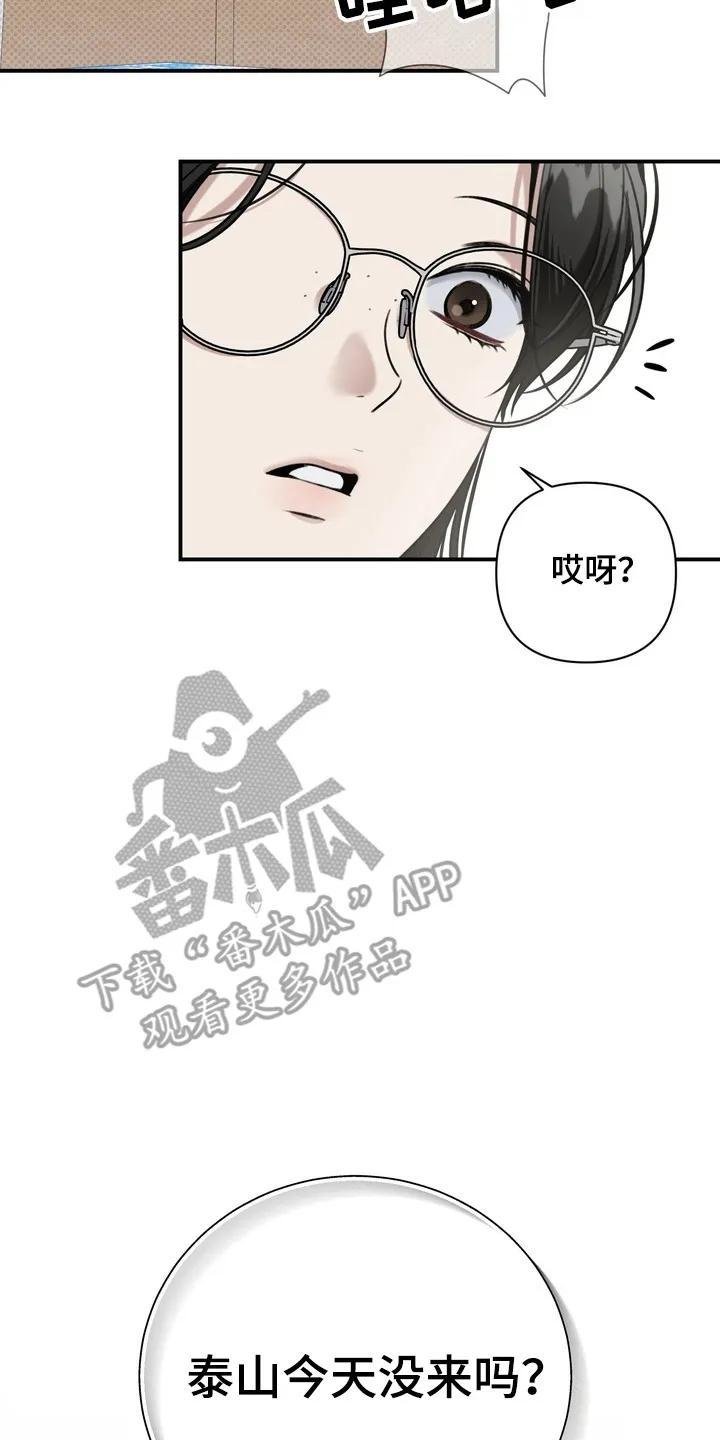 《忧郁的视线》第12章：会上天堂的 第12页