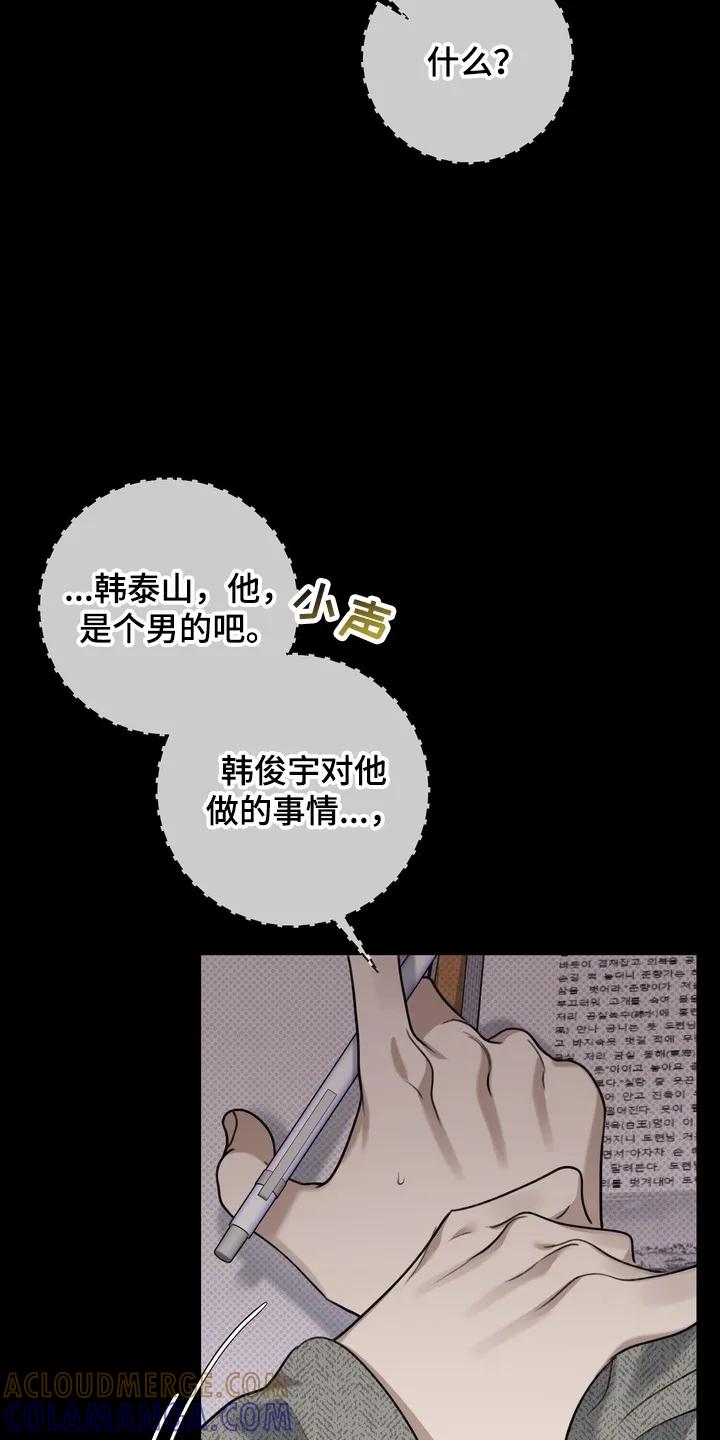 《忧郁的视线》第12章：会上天堂的 第25页