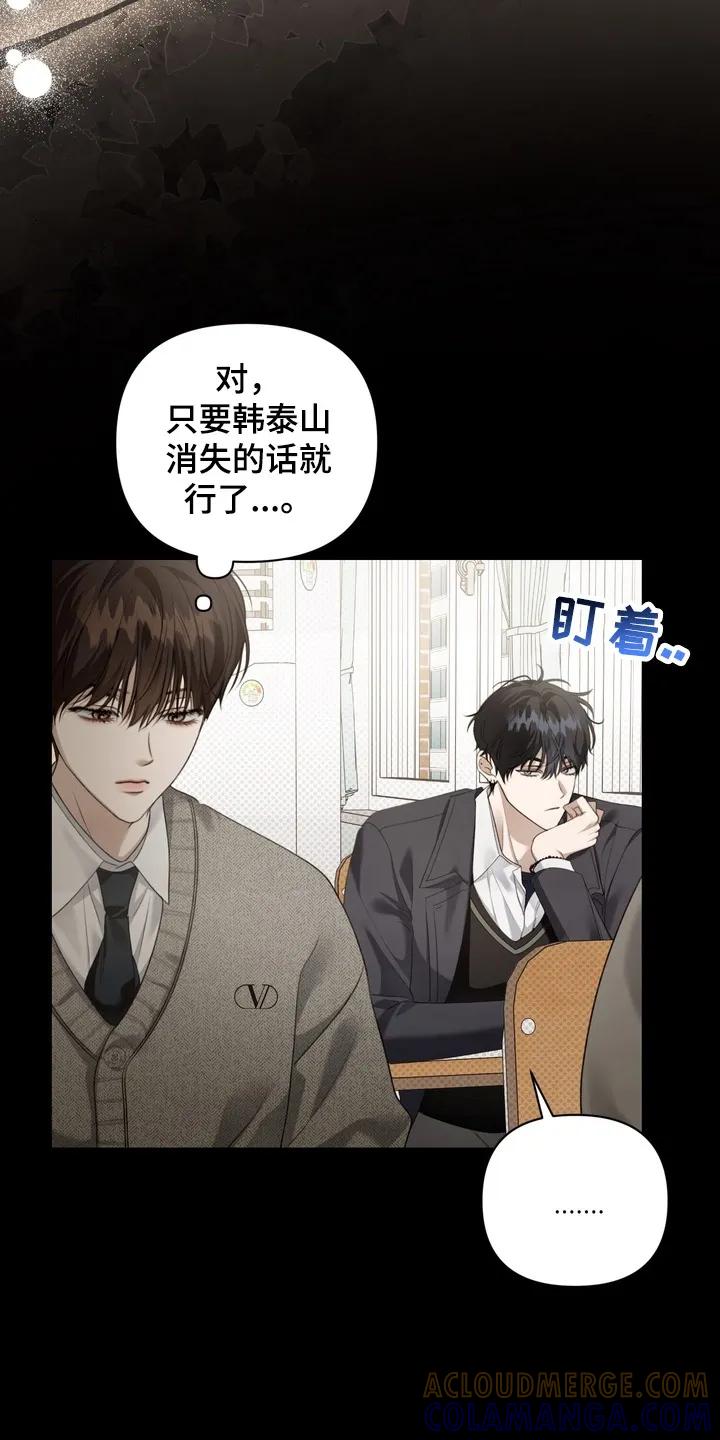 《忧郁的视线》第12章：会上天堂的 第19页