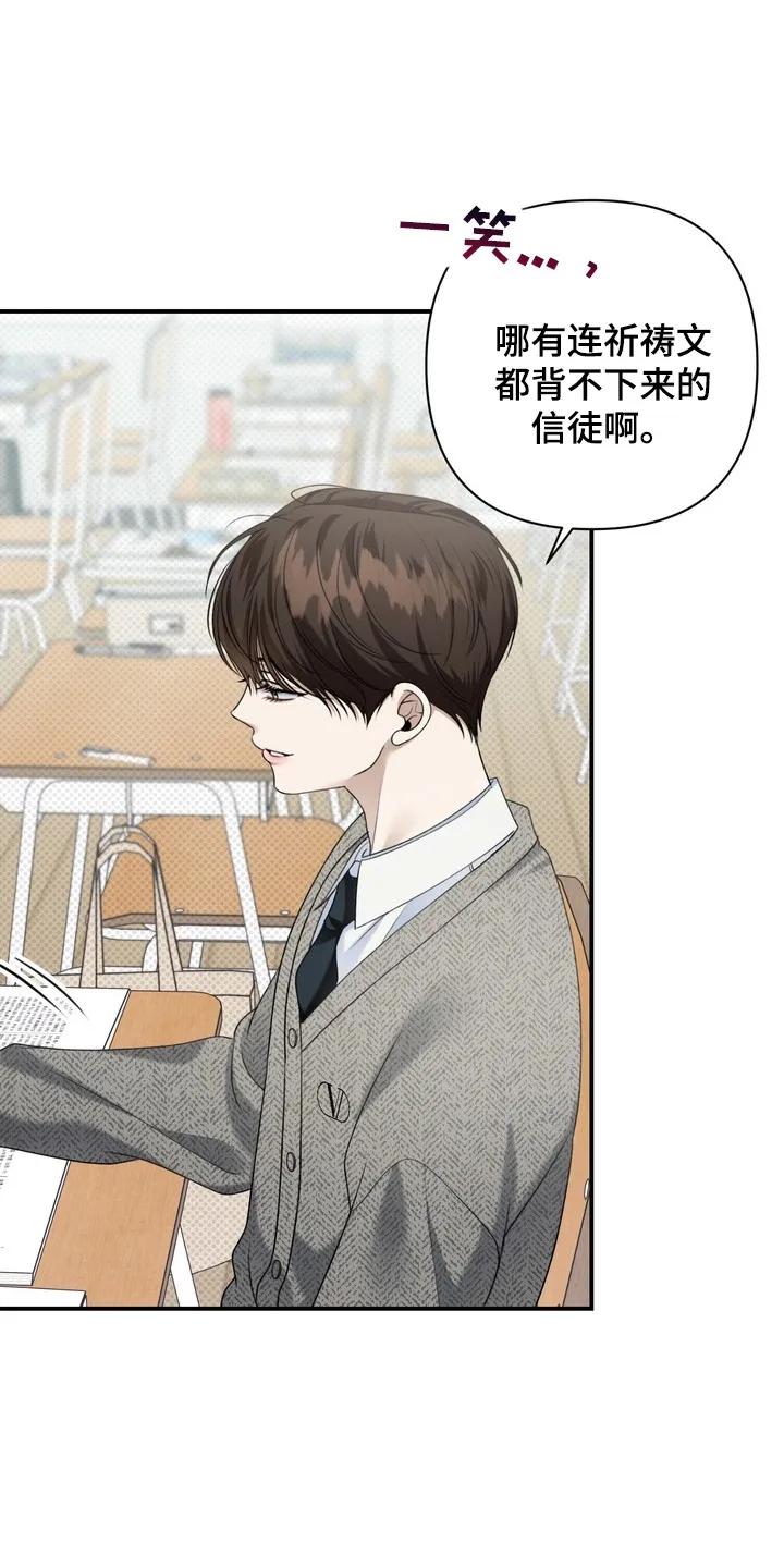 《忧郁的视线》第12章：会上天堂的 第8页