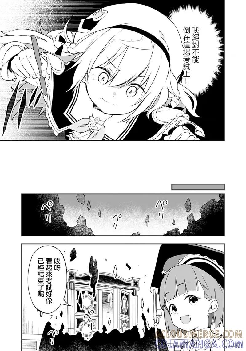 《十岁的最强魔导师》第6.2话 第3页