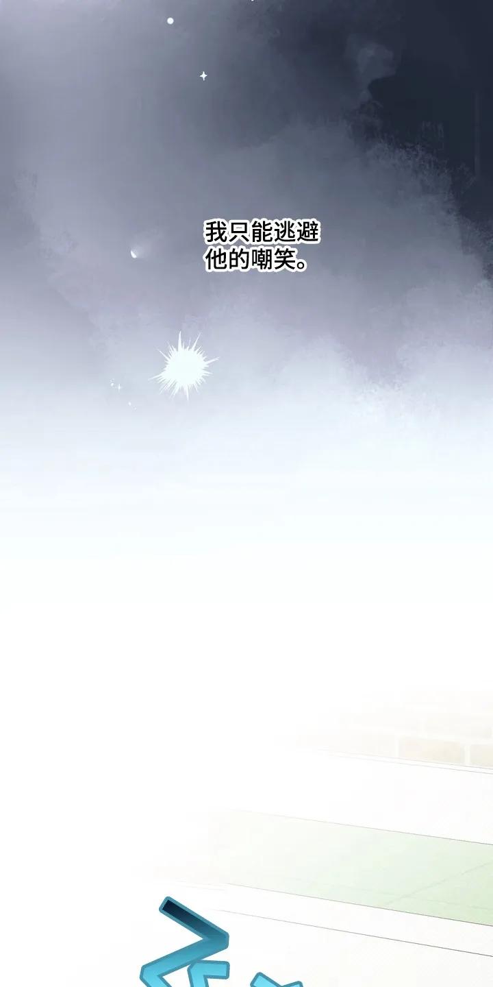 《忧郁的视线》第13章：转学比较好 第4页