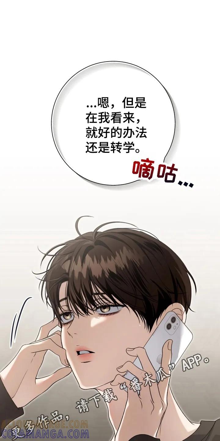 《忧郁的视线》第13章：转学比较好 第29页