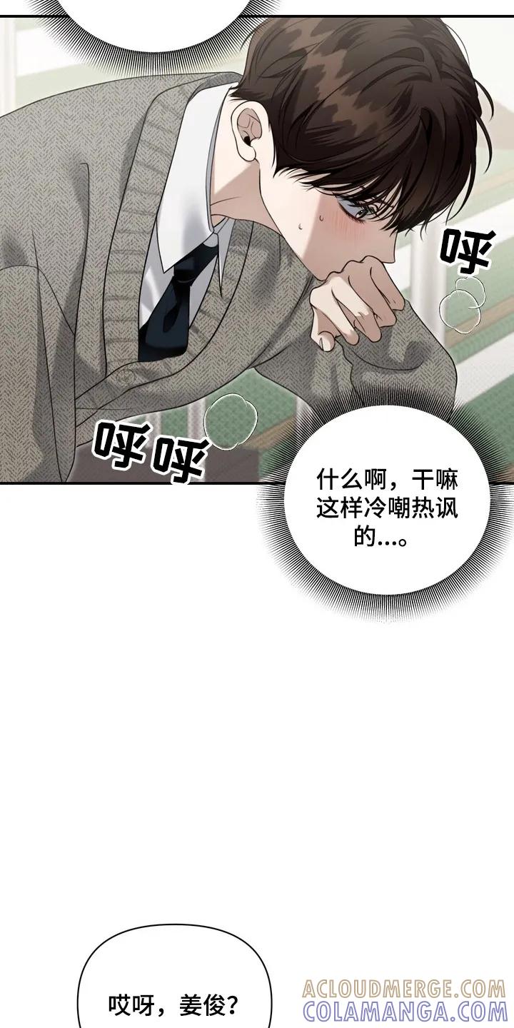 《忧郁的视线》第13章：转学比较好 第7页