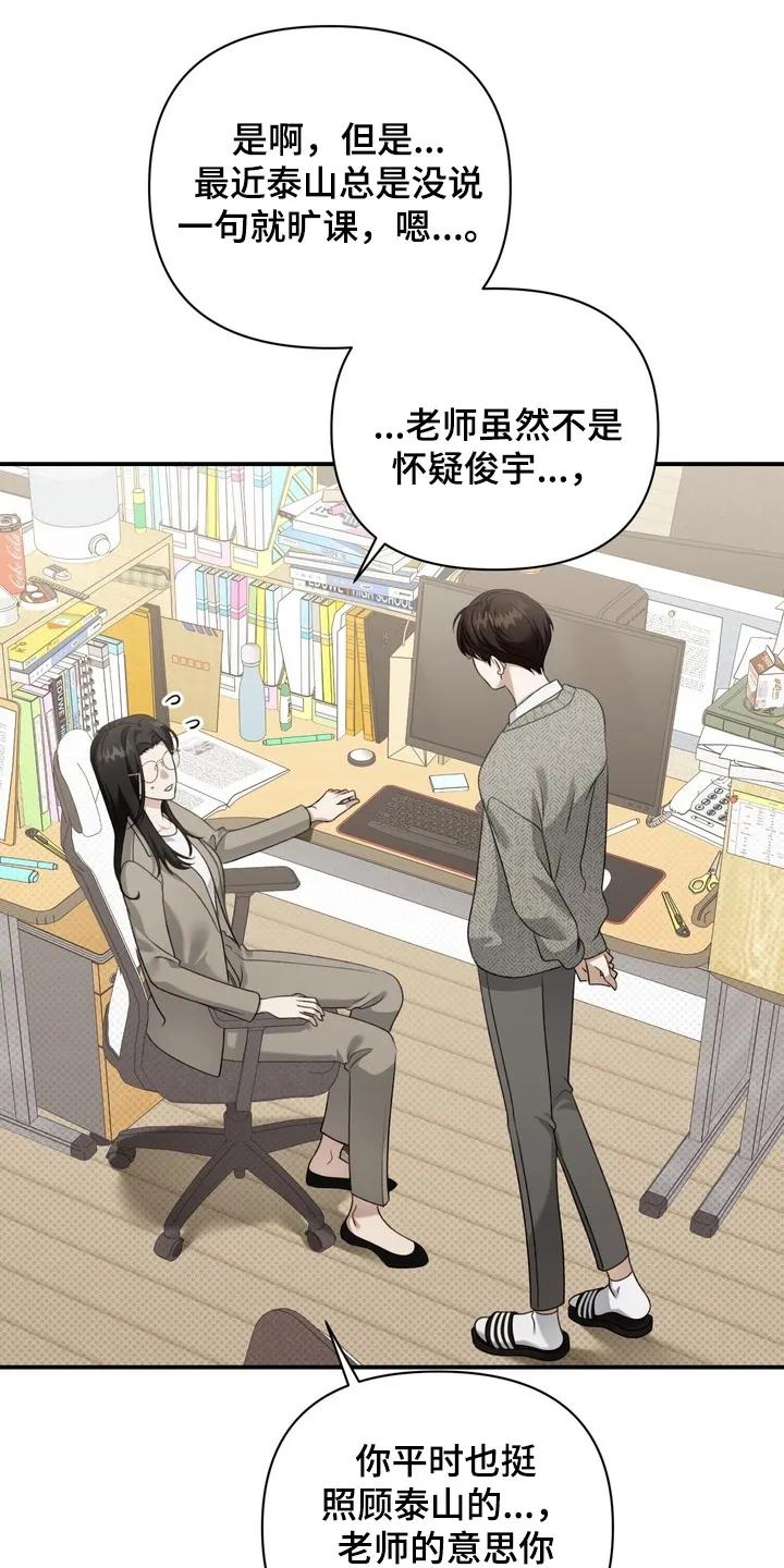 《忧郁的视线》第13章：转学比较好 第12页