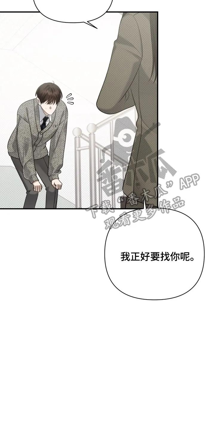 《忧郁的视线》第13章：转学比较好 第8页