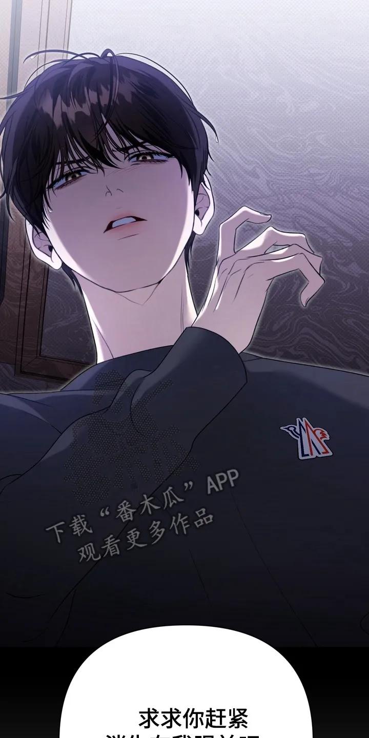 《忧郁的视线》第13章：转学比较好 第38页