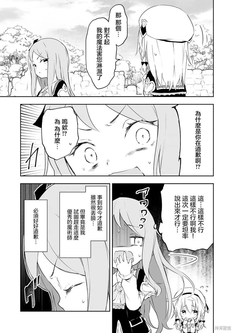 《十岁的最强魔导师》第7.1话 第16页
