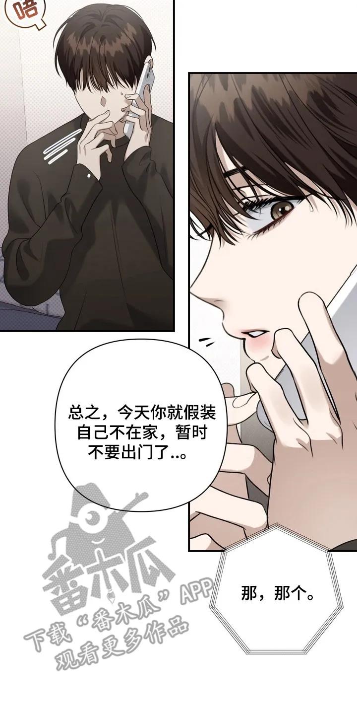 《忧郁的视线》第13章：转学比较好 第32页