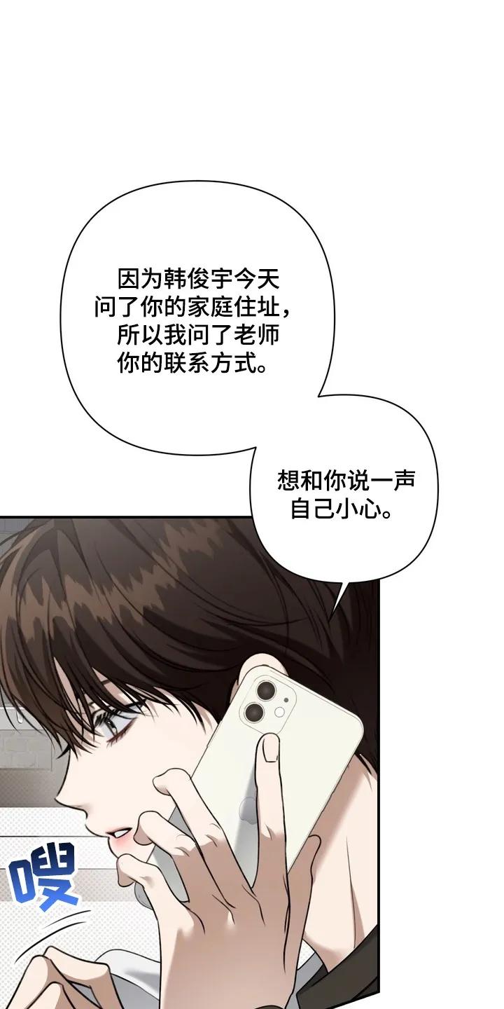 《忧郁的视线》第13章：转学比较好 第24页