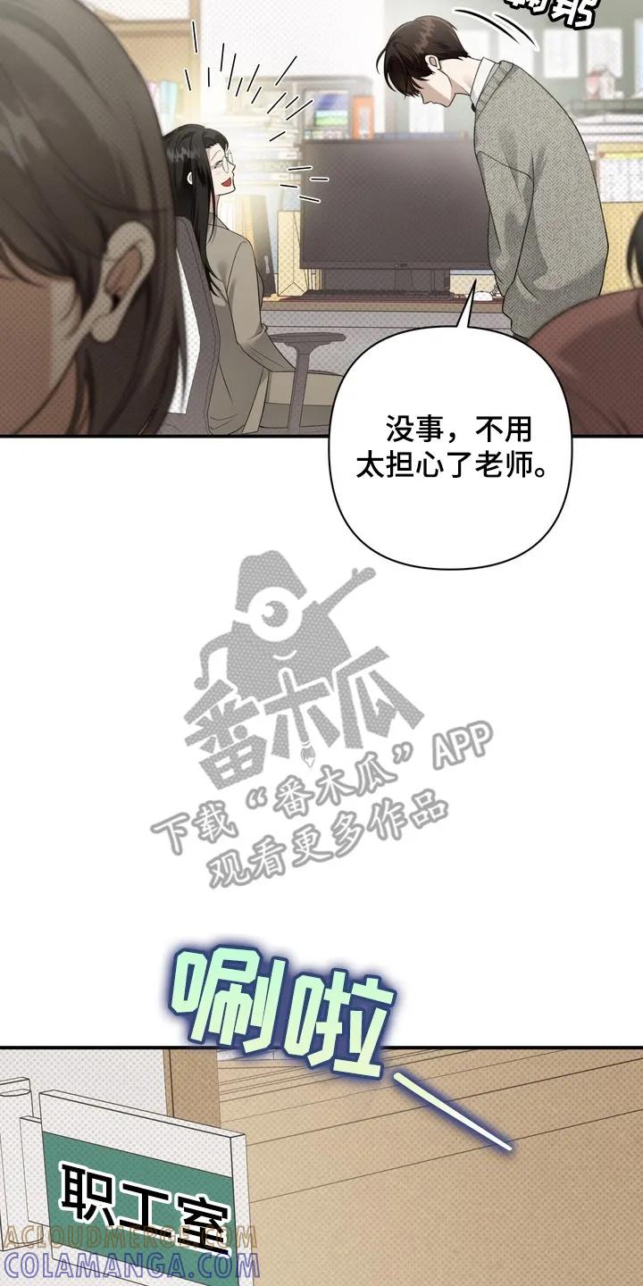 《忧郁的视线》第13章：转学比较好 第17页