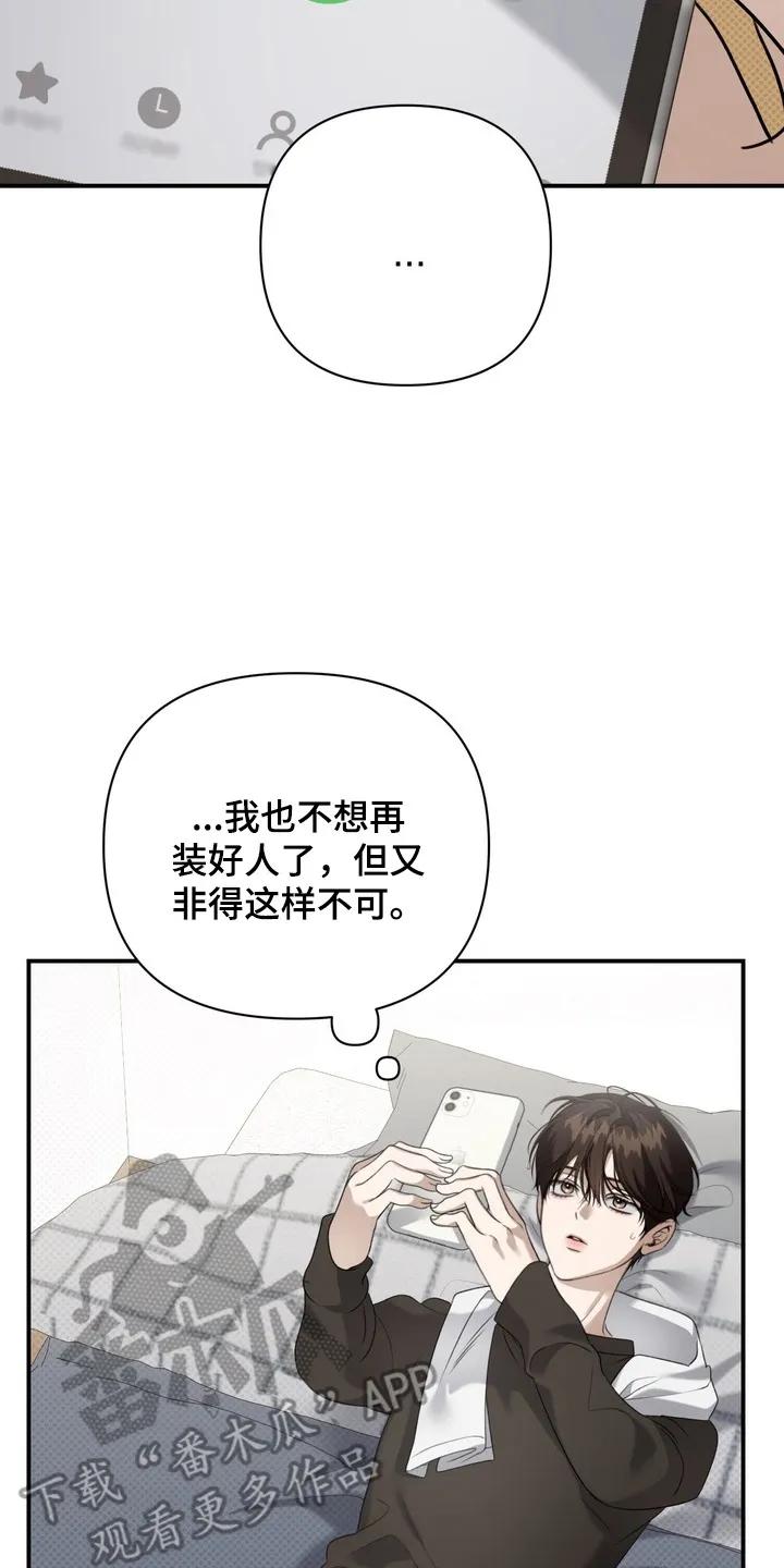 《忧郁的视线》第13章：转学比较好 第20页