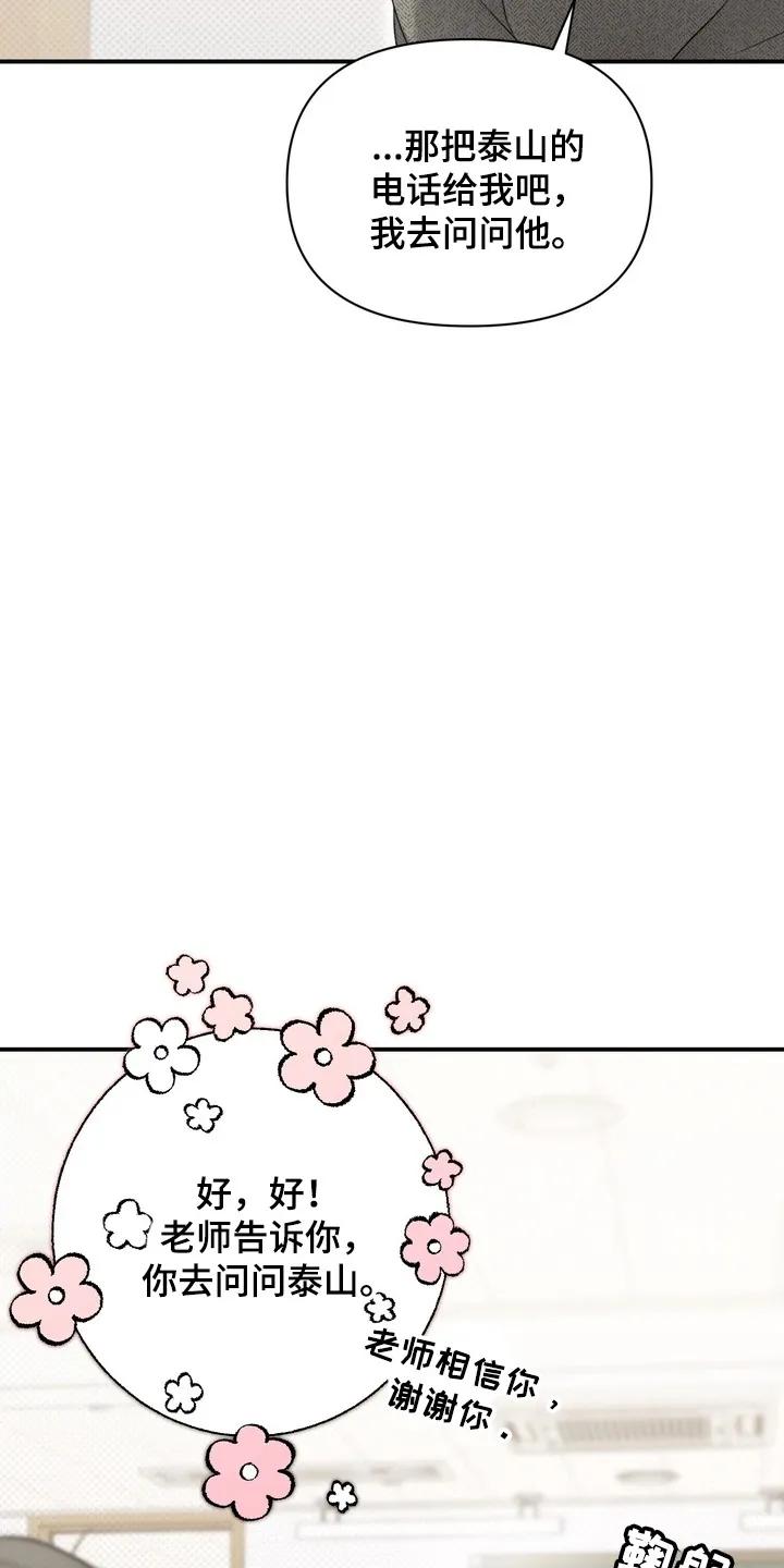 《忧郁的视线》第13章：转学比较好 第16页