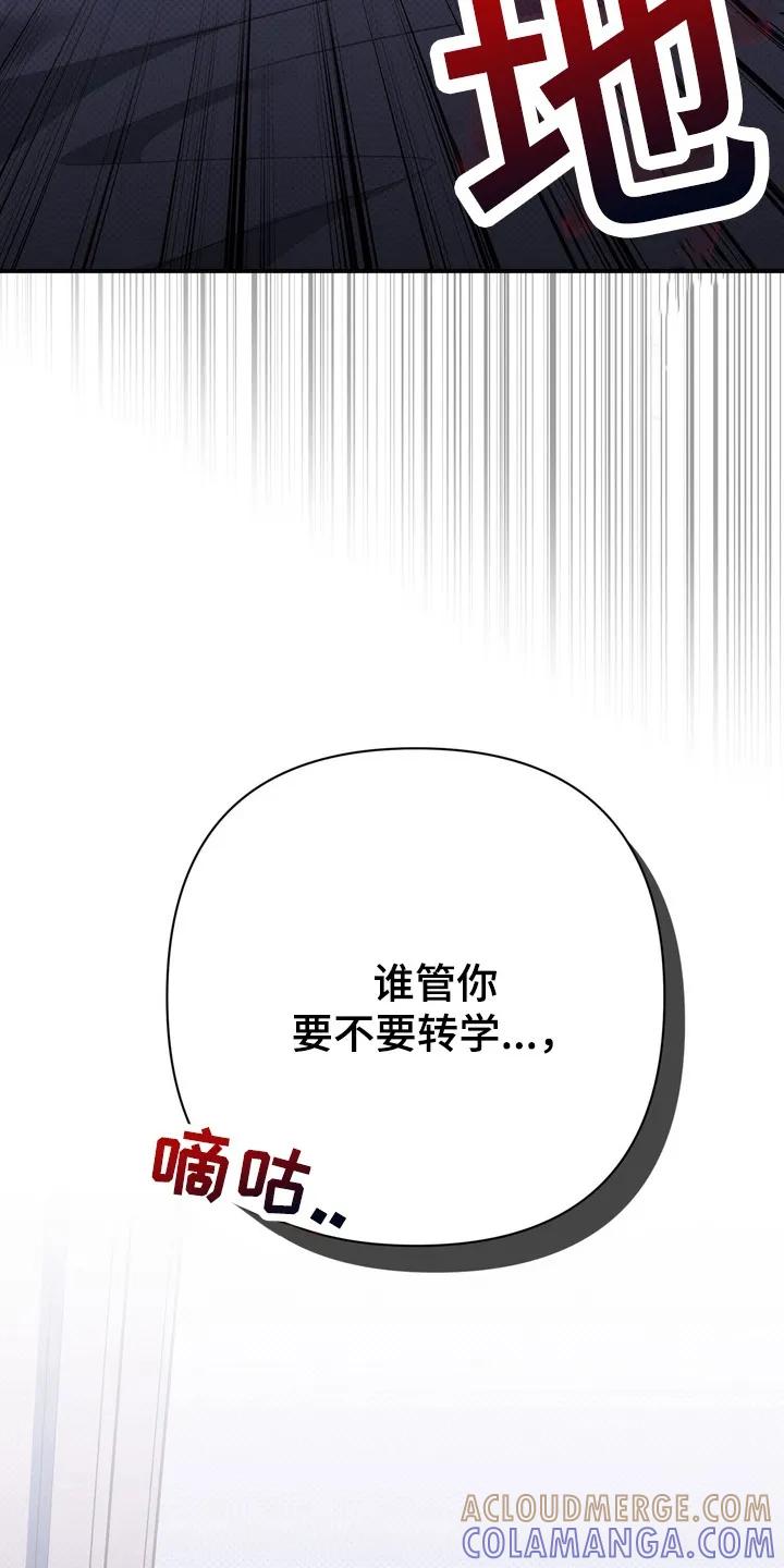 《忧郁的视线》第13章：转学比较好 第37页