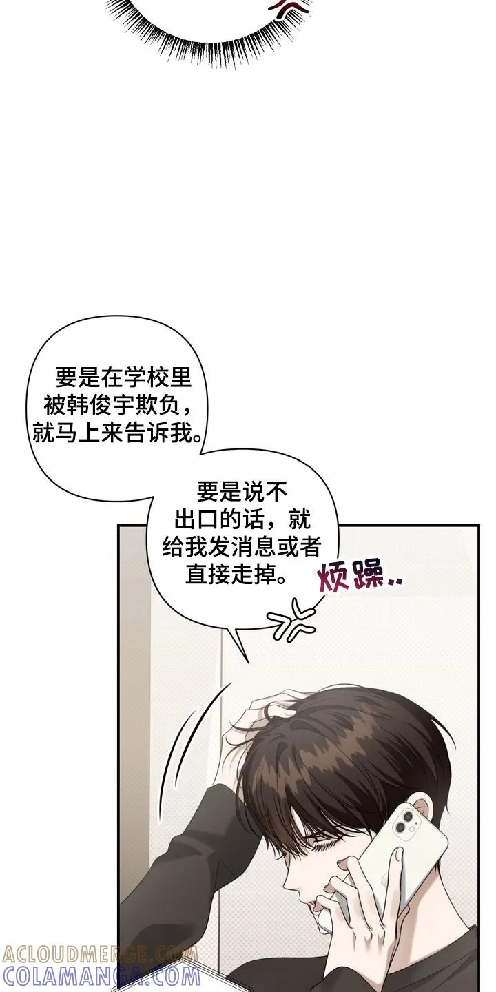 《忧郁的视线》第13章：转学比较好 第27页