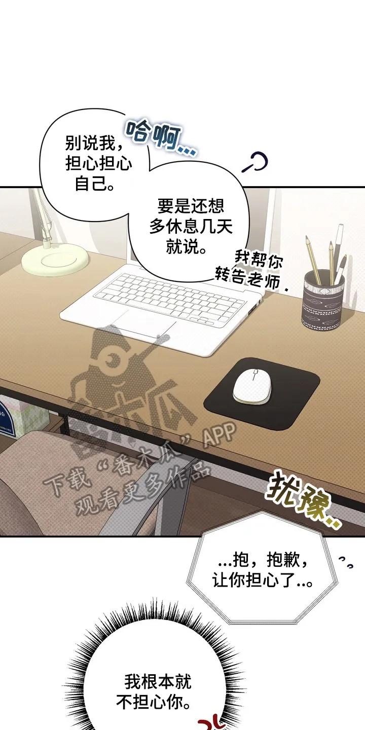 《忧郁的视线》第13章：转学比较好 第26页